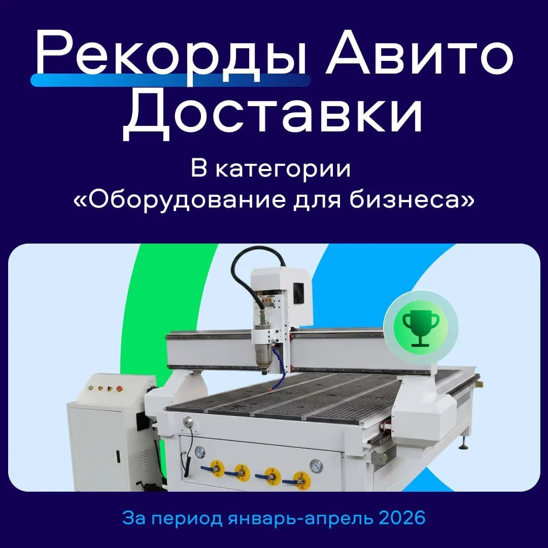 Что общего между манекенами, металлообрабатывающим станком и огромной вывеской?

Всё это можно купит