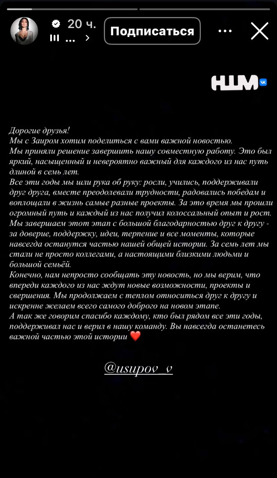 Валя Карнавал официально прекратила сотрудничество со своим продюсером — Заиром Юсуповым