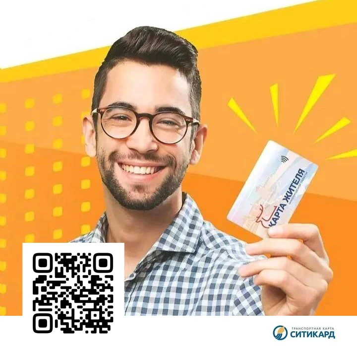 Оформи карту студента и экономь на проезде 💳