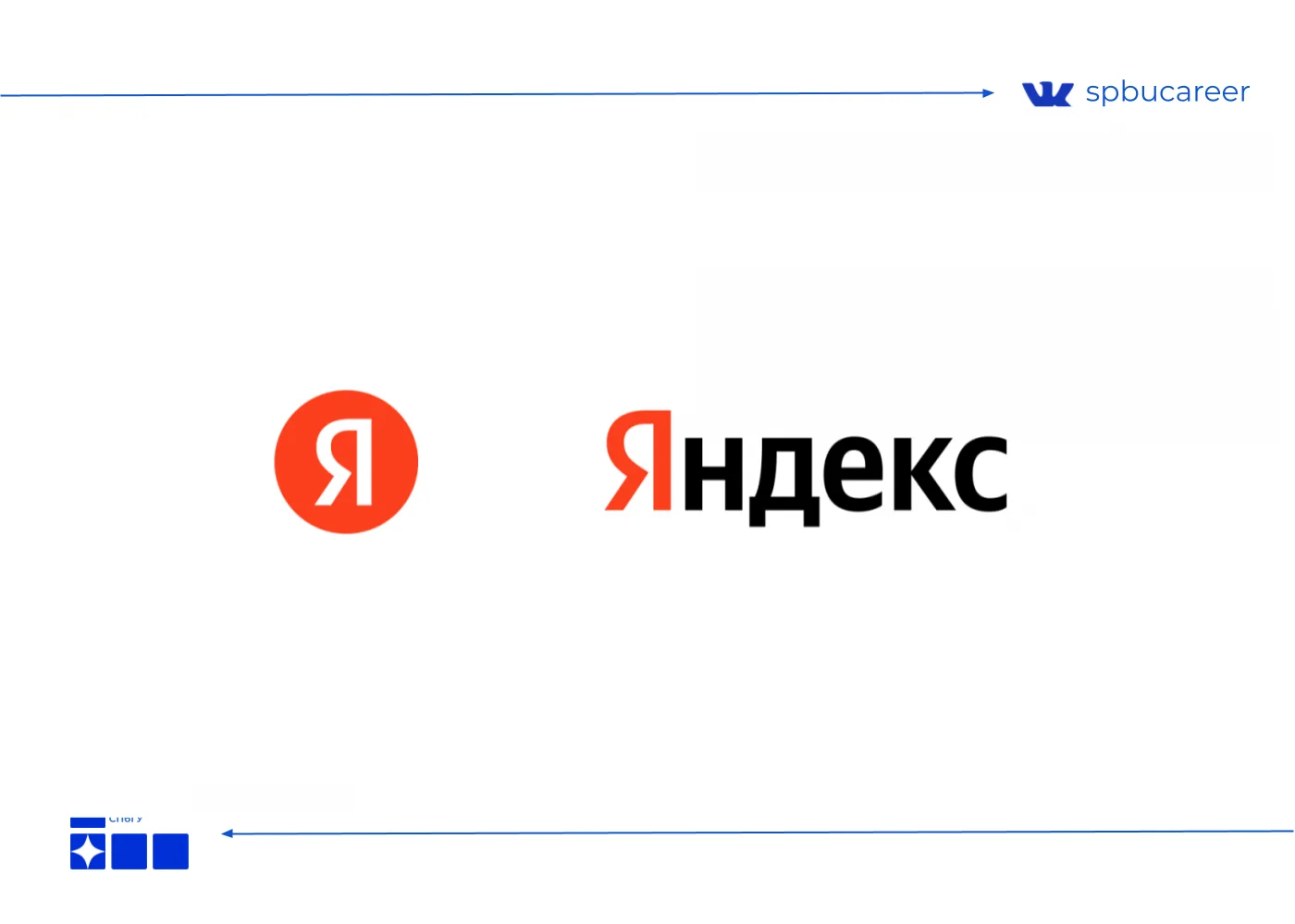 Яндекс