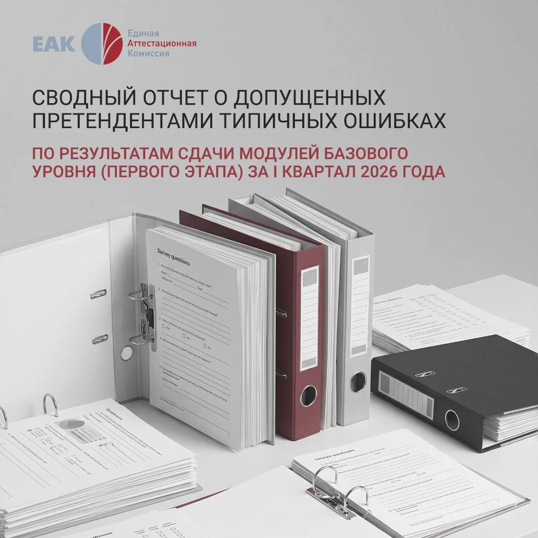 Уважаемые претенденты!

На сайте опубликован ОТЧЕТ О ТИПИЧНЫХ ОШИБКАХ на экзамене I этапа за I кварт