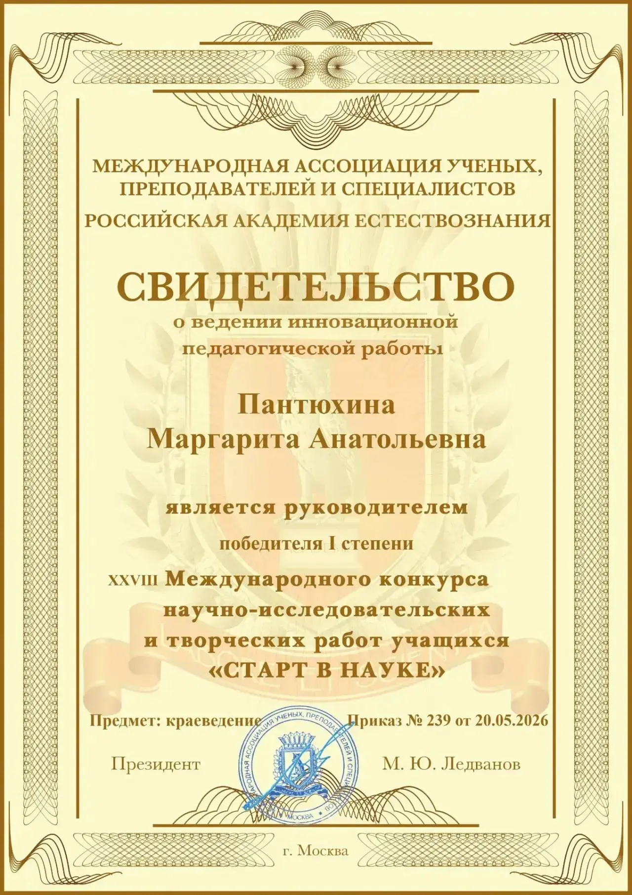 Поздравляем Седельникову Валерию , ученицу 10а класса с блестящей победой в международном конкурсе н