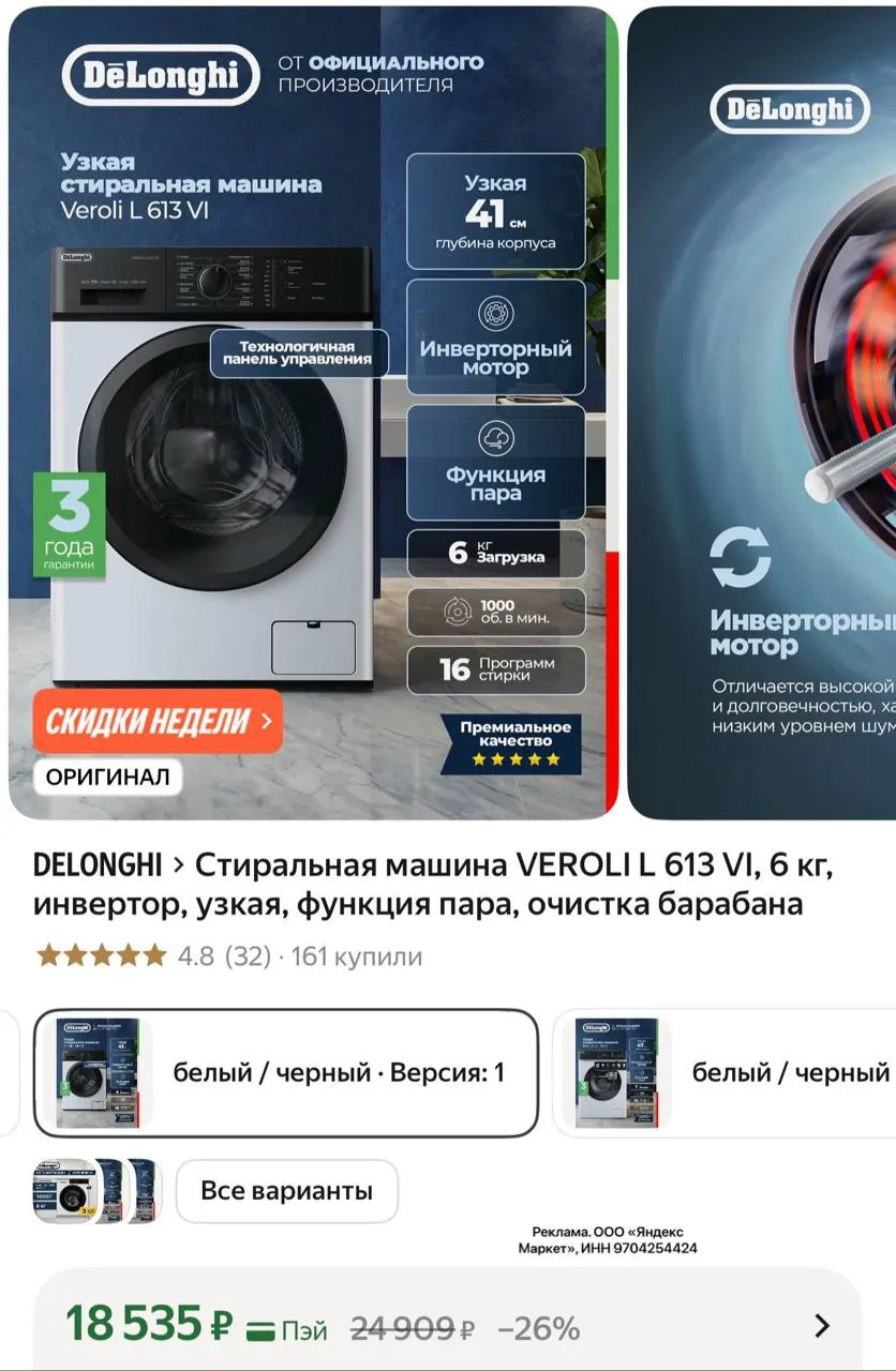 Скидки на стиралку и по магазину скидки 🔥