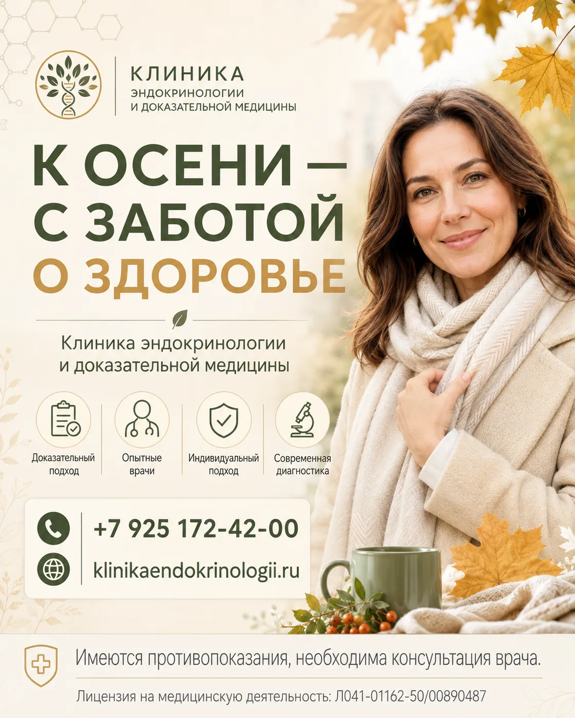 🍂 К ОСЕНИ — С ЗАБОТОЙ О ЗДОРОВЬЕ