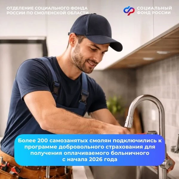 📲Более 200 самозанятых смолян подключились к программе добровольного страхования для получения опла