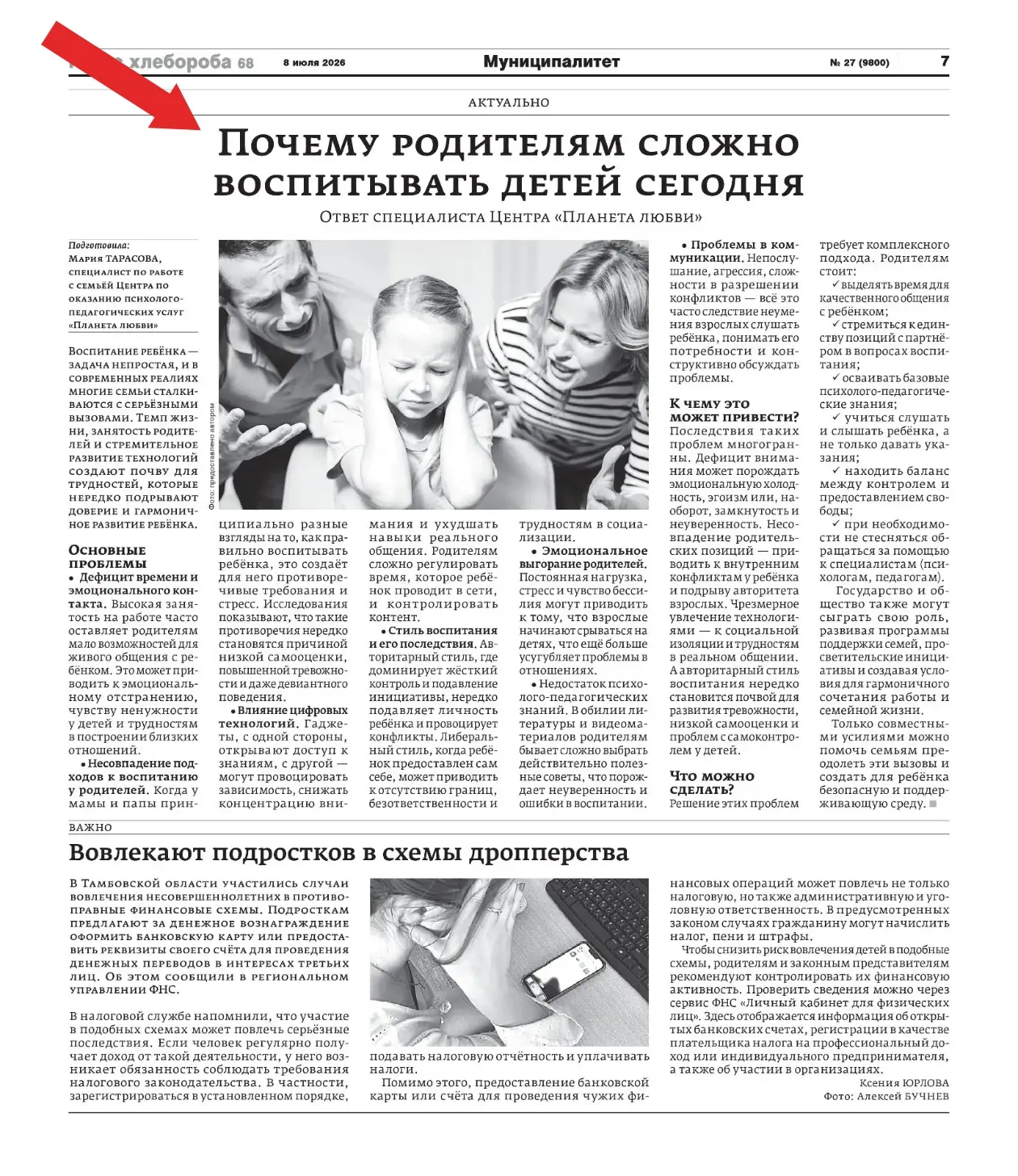 Мы в СМИ!!!