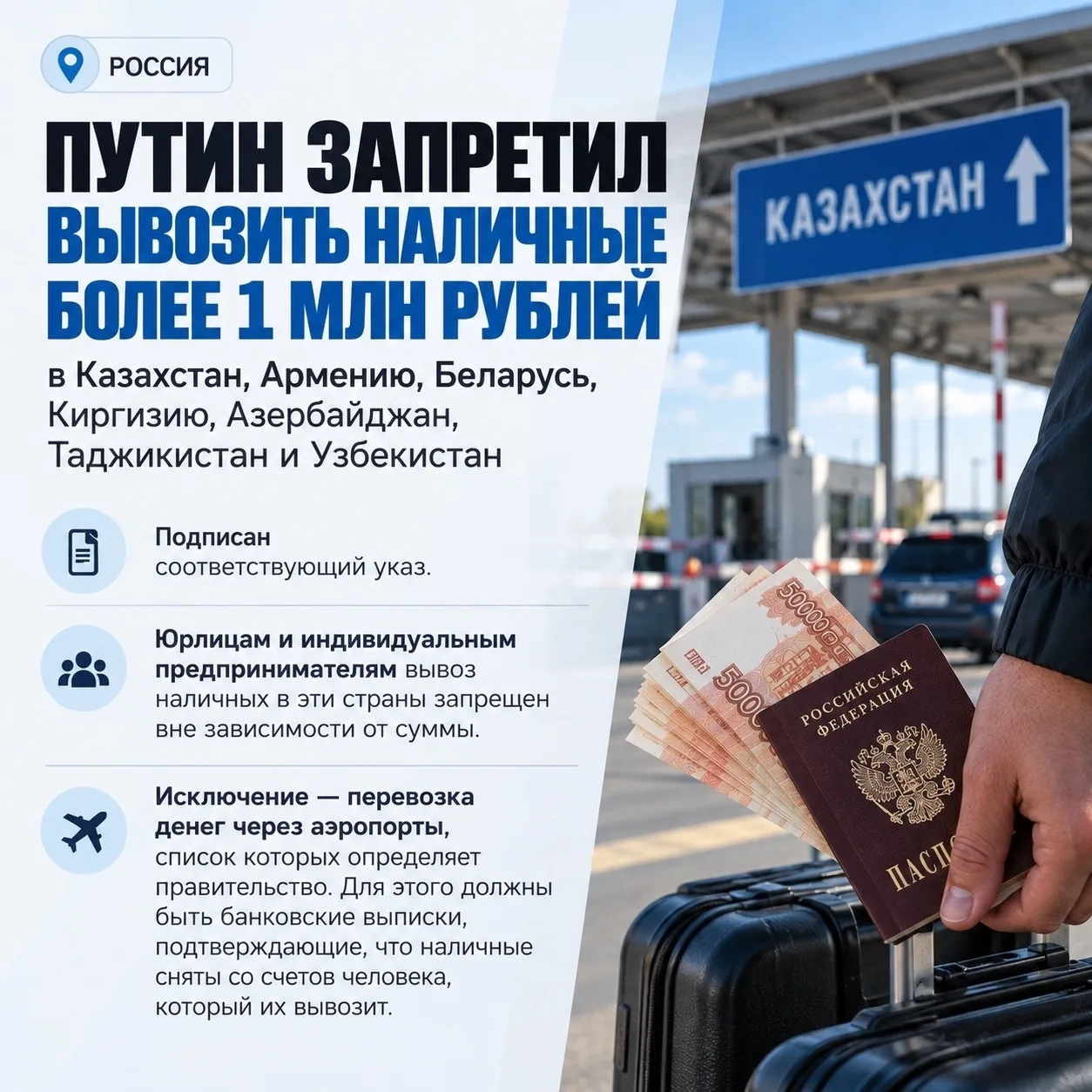 Владимир Путин запретил физлицам вывозить из России в Казахстан, Армению, Беларусь, Кир...