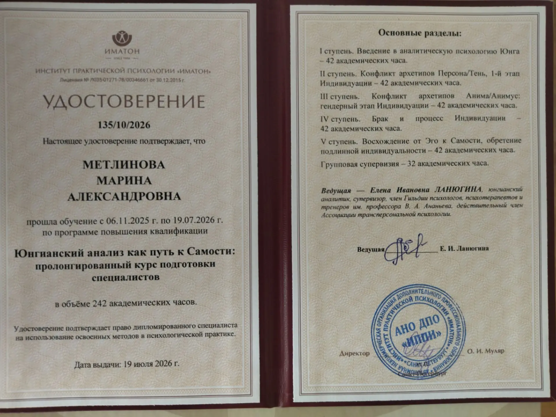 Мой чемоданчик с новыми ключами к душе: я теперь юнгианский аналитик!