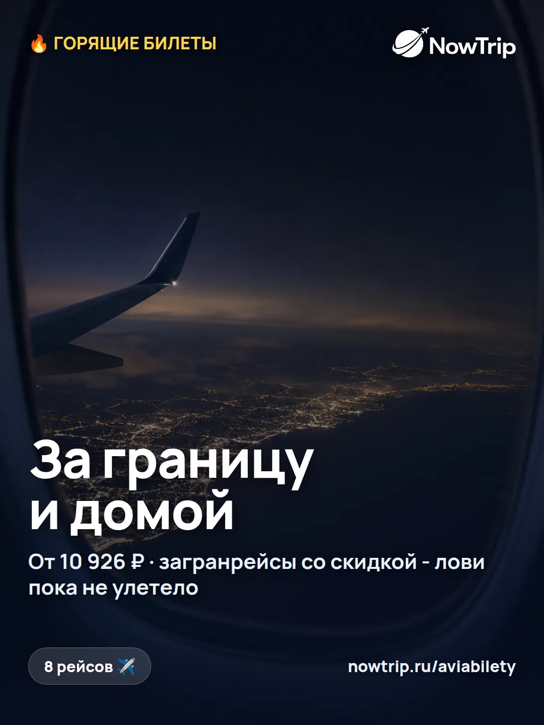 🔥 Горящие загранбилеты - жмите цену, откроется билет 👇