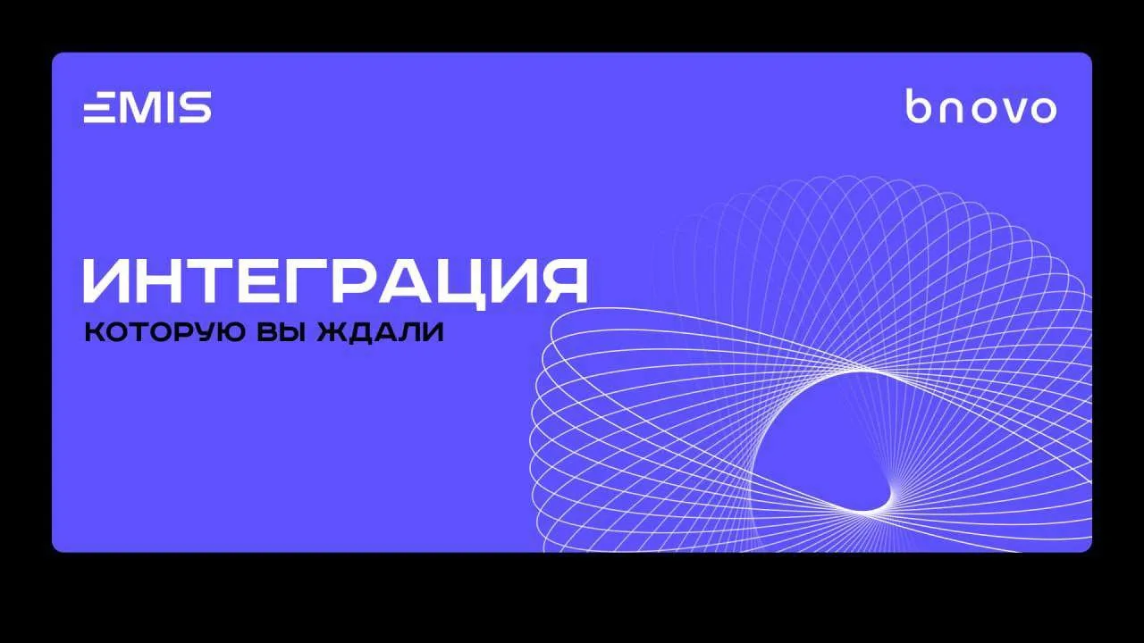 🤔 «А с Bnovo у вас есть интеграция?»