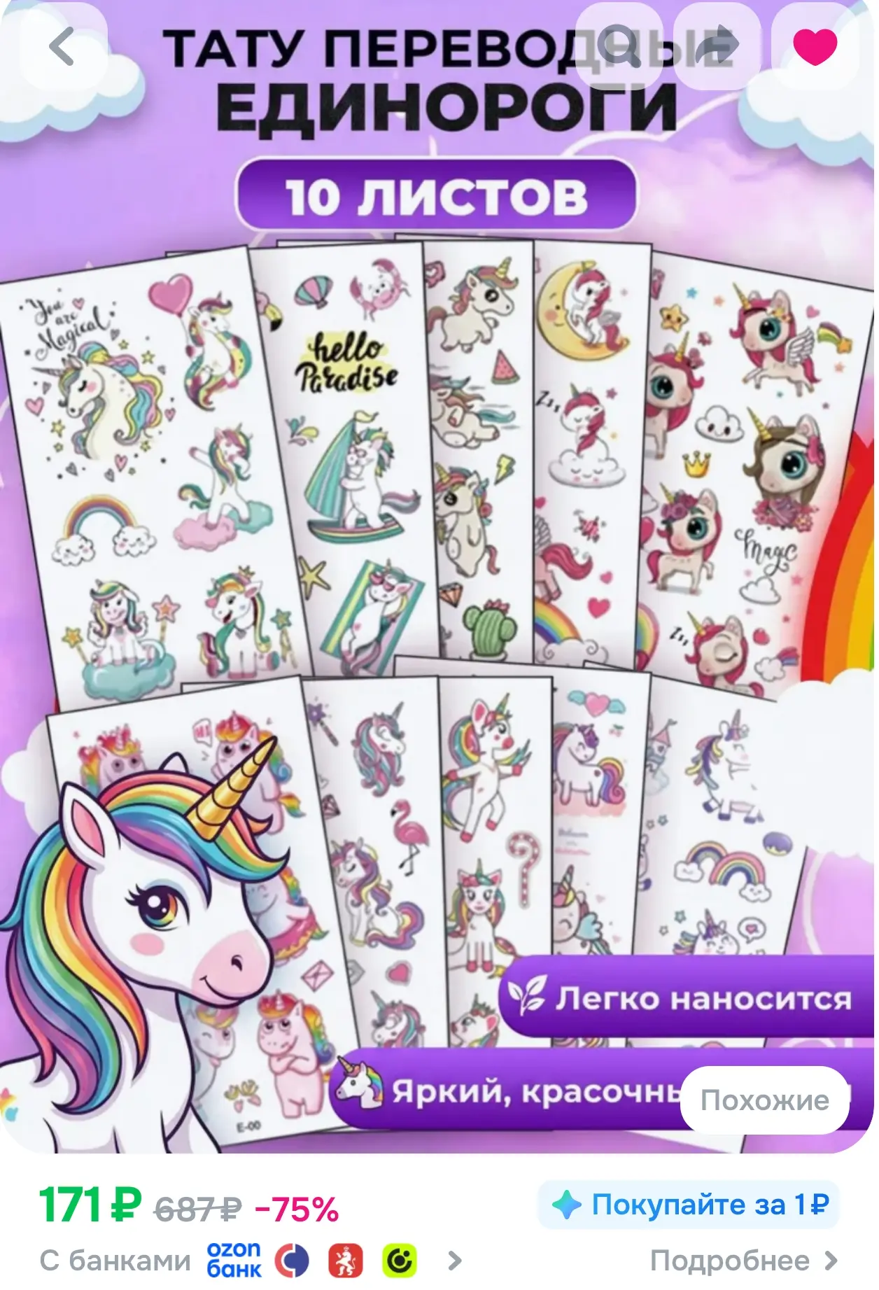 Уииии.... 🥳

Такое всем девочкам надо. Развлекуха на всё лето за копейки.

https://www.ozon.ru/prod