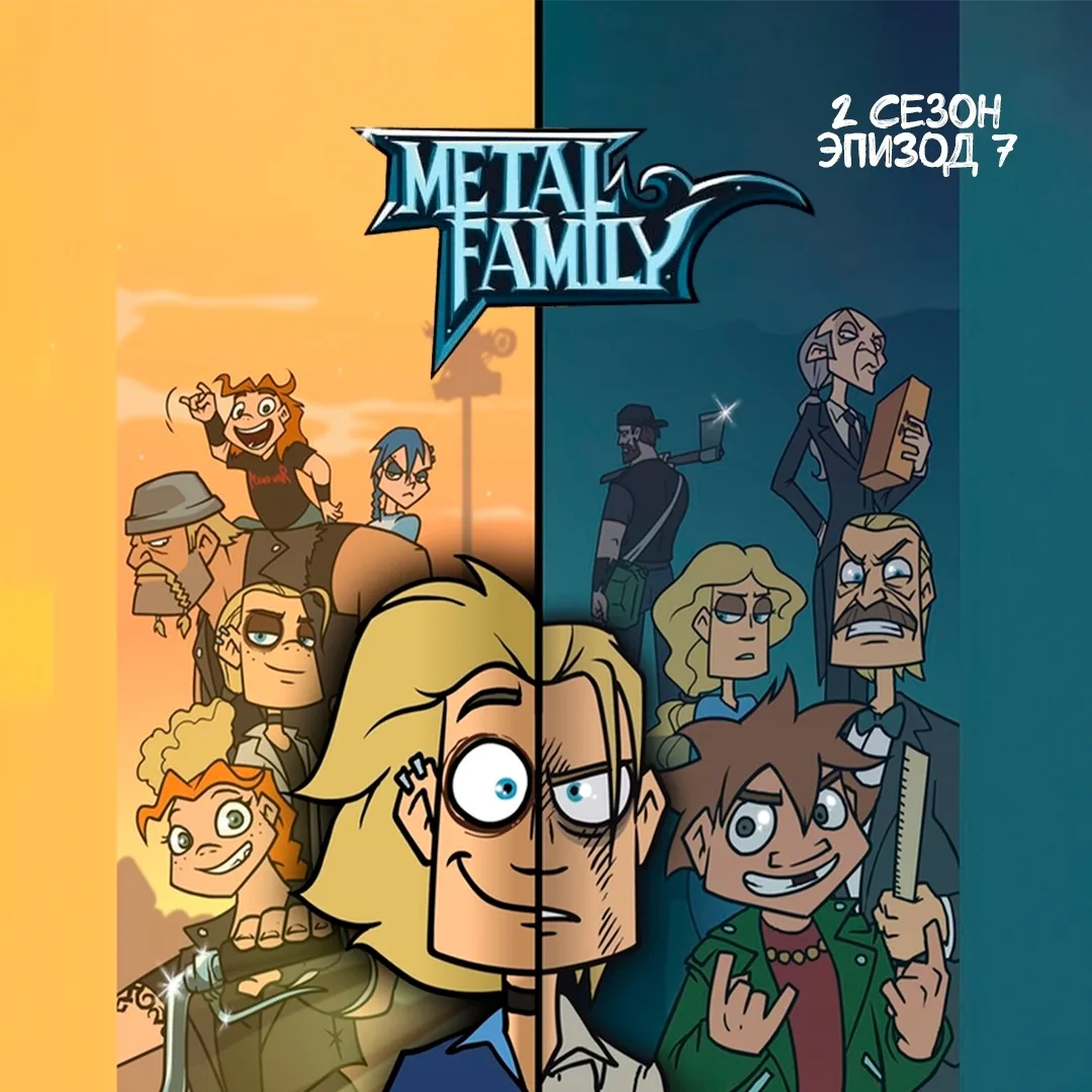 🤘 Премьера «Metal Family»