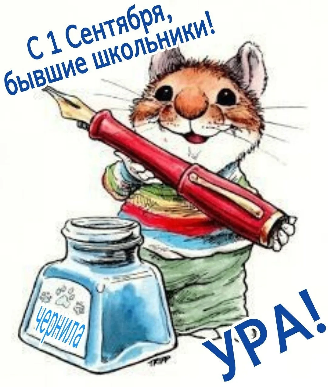 С 1 сентября! 🎉🎉🎉