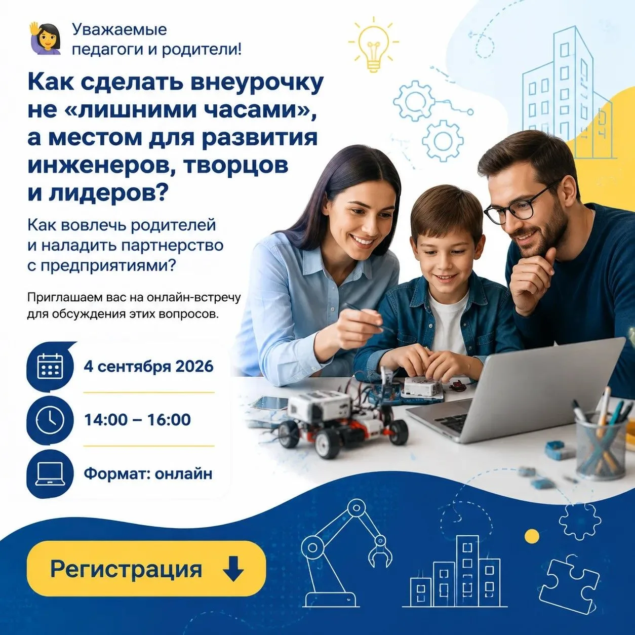 🙋‍♀️Уважаемые педагоги и родители!
