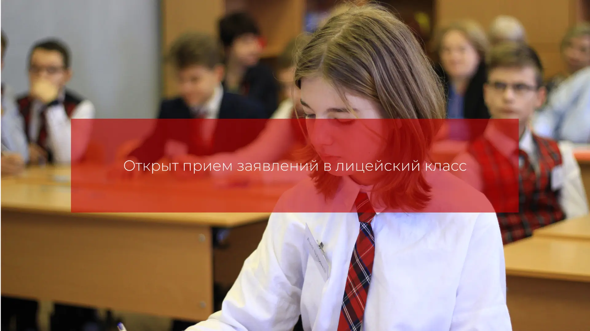 ОТКРЫТ ПРИЕМ ЗАЯВЛЕНИЙ В ЛИЦЕЙСКИЙ 5  КЛАСС ПРИ МБОУ БГОК №59🔔🧑‍🎓📄

Экзамены для поступления в л