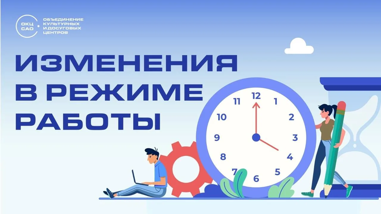 📢 Важно! Новый график работы библиотек Северного округа