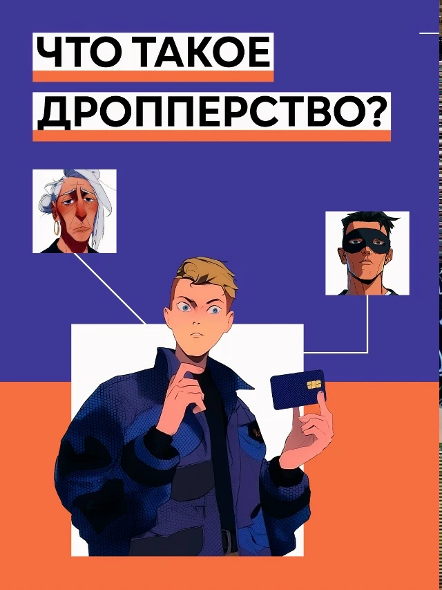 Всероссийская акция "АнтиДроп"