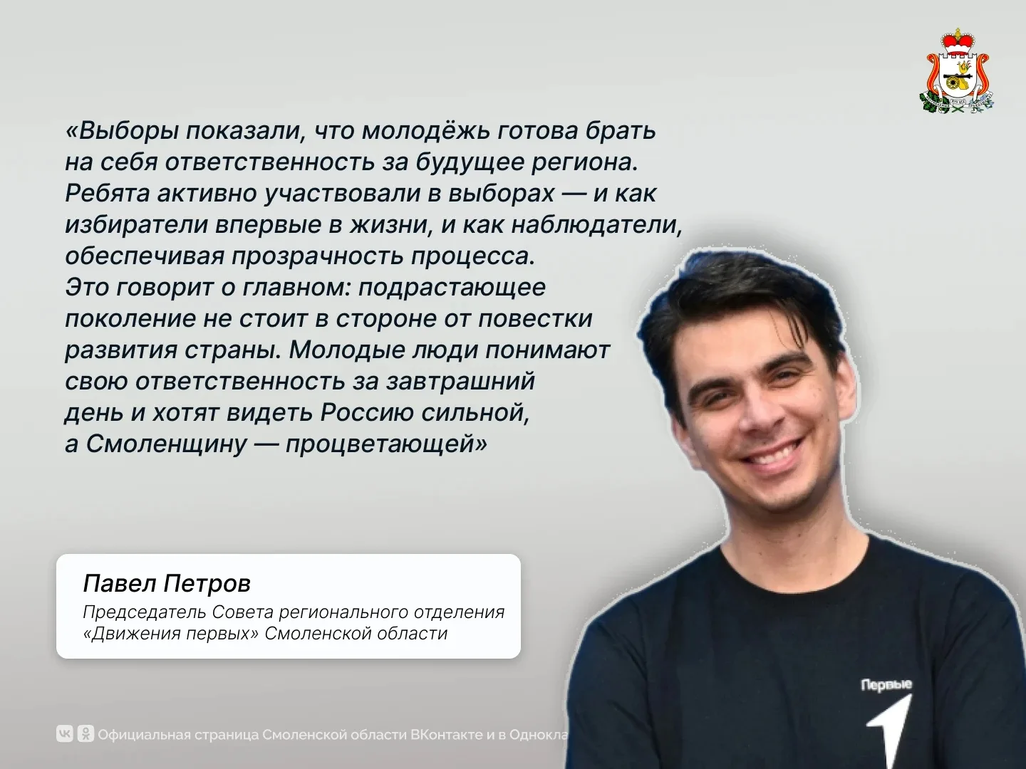 Молодёжь Смоленщины сделала свой выбор: активность, ответственность и подарки для вперв...