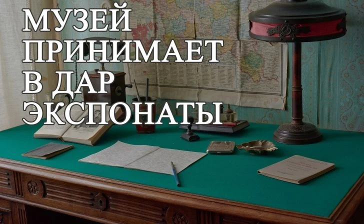 Внимание! Школьный музей объявляет о сборе исторических релевантов
Дорогие ученики, уважаемые родите