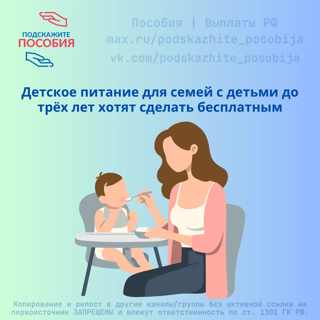 ❗Детское питание для семей с детьми до трёх лет хотят сделать бесплатным на федеральном уровне

В Го