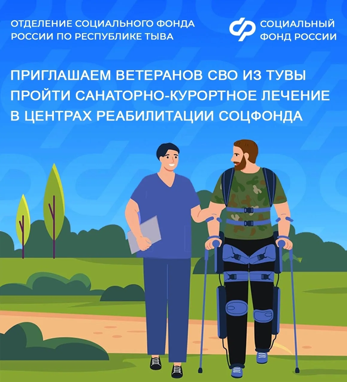 🔹 Демобилизованные ветераны СВО из Тувы могут пройти санаторно-курортное лечение в одном из 12 цент