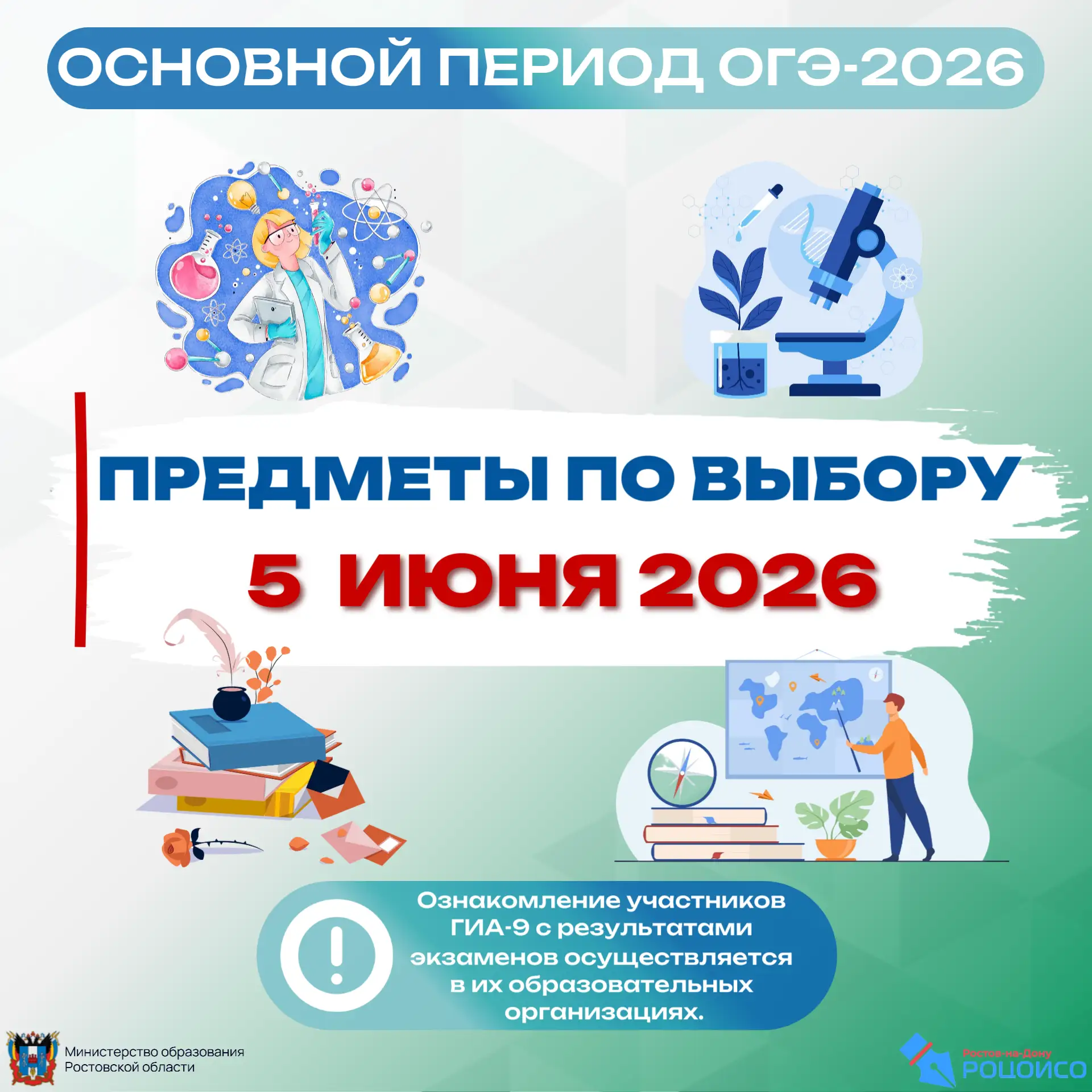✅5 июня – ОГЭ по предметам по выбору