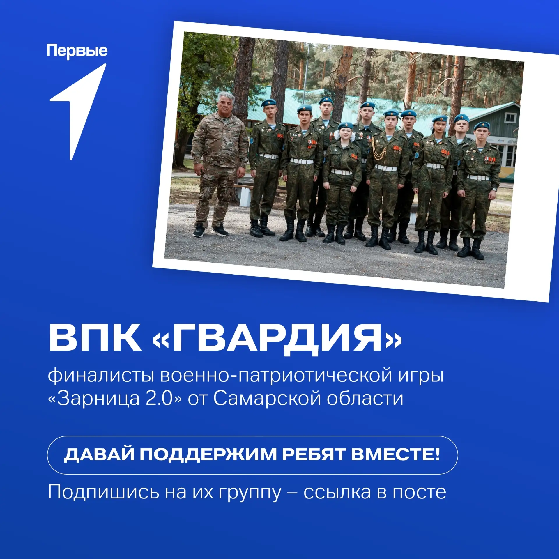 Поддержим ребят на финале!