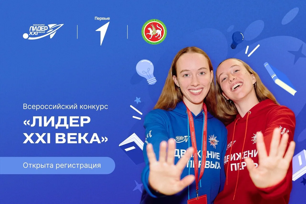 Мастерская «Лидеры XXI века» ждет первооткрывателей

«Движение Первых» объявило о старте приёма заяв