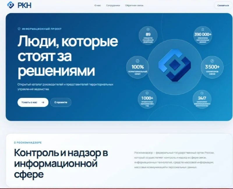 Мошенники создали поддельный сайт Роскомнадзора (РКН) и использовали его для обмана россиян. 

На са