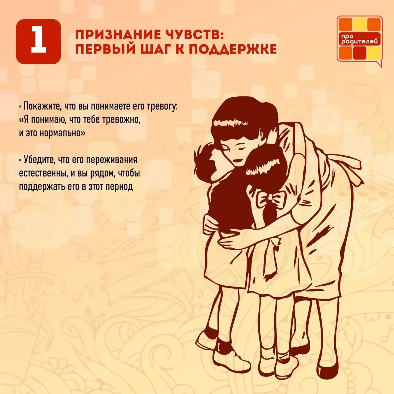 🏫 Как помочь ребёнку адаптироваться в новой школе или классе?