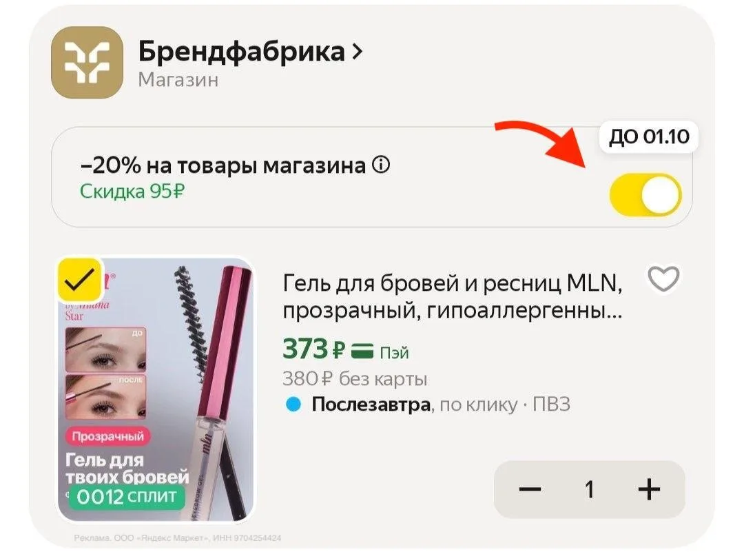 🟨 Фиксирующий гель для бровей и ресниц MLN