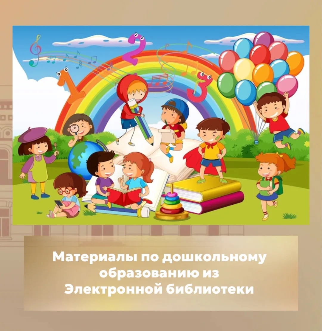 🧸 Ищете материалы по дошкольному образованию?