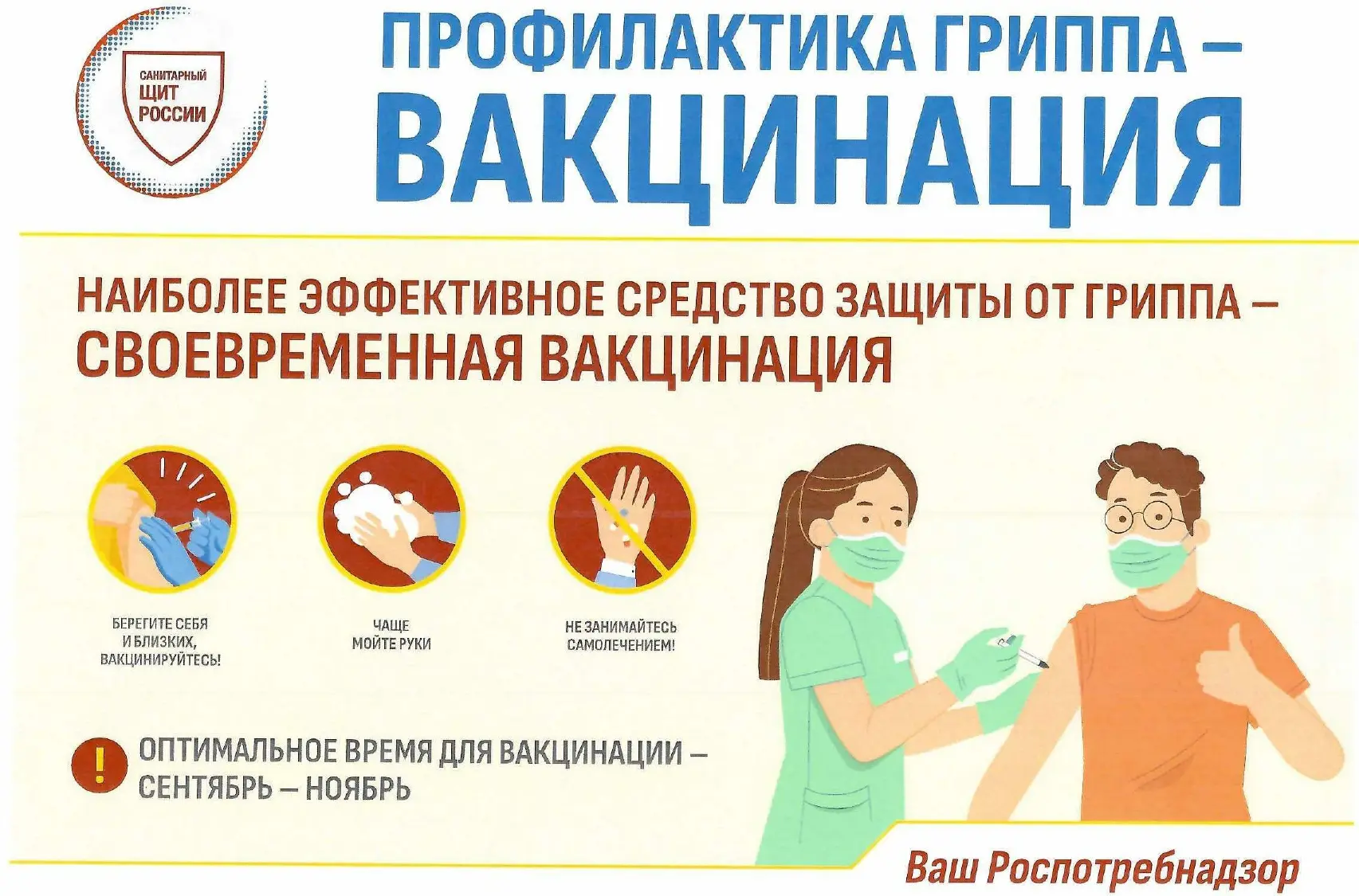 Готовимся к вакцинации против гриппа