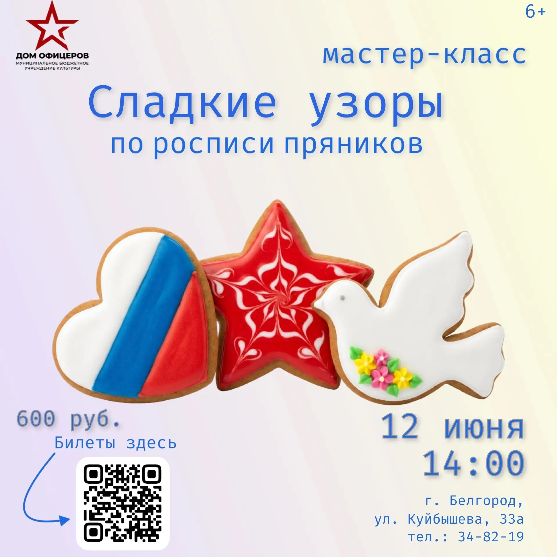 🍪 Пряничное волшебство в Доме офицеров!
