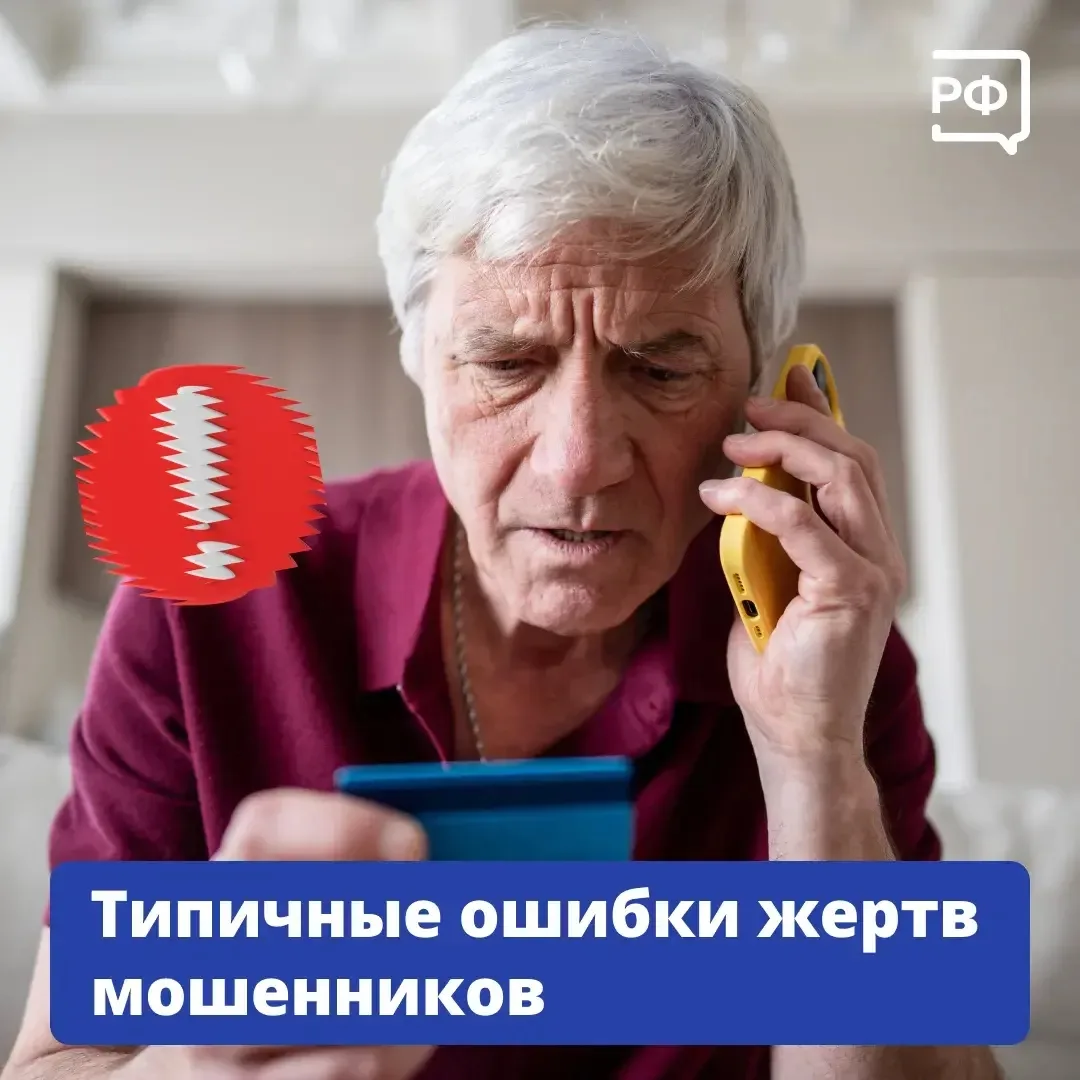 О типичных ошибках жертв мошенников рассказываем в карточках