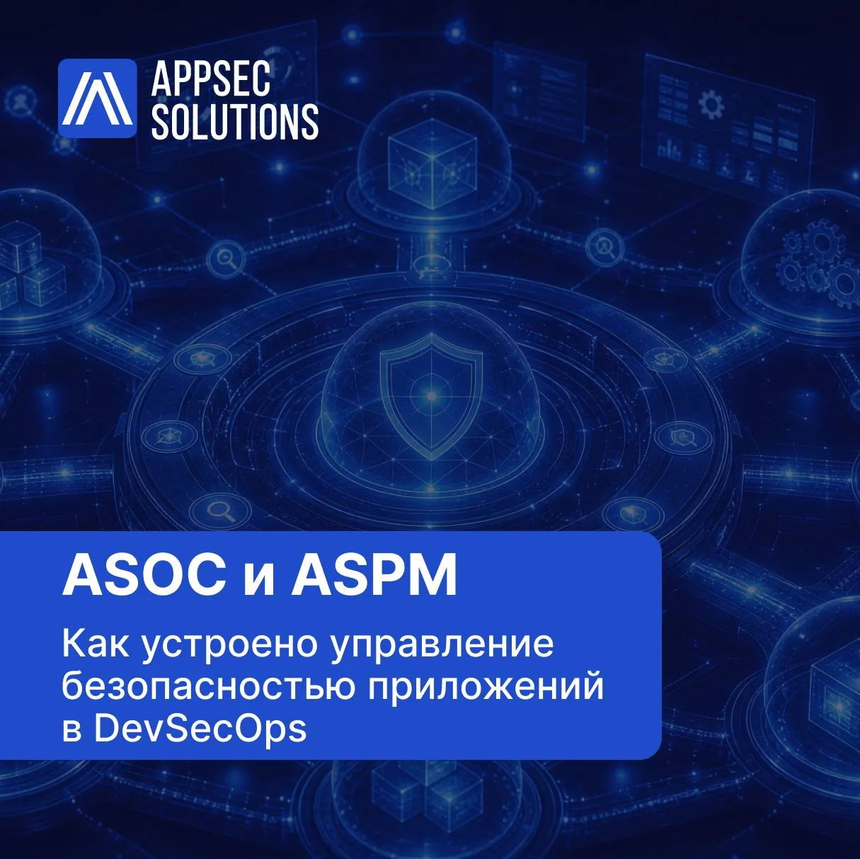 📖  ASOC или ASPM?