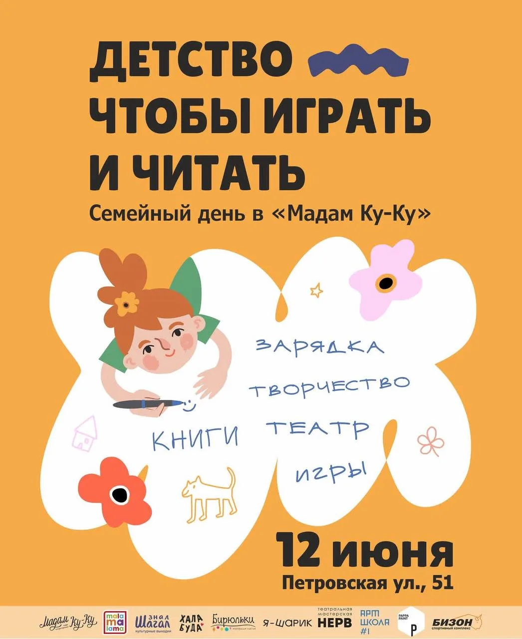 12 июня в Таганроге «Мадам Ку-Ку» устраивает праздник для всей семьи, а мы будем помога...