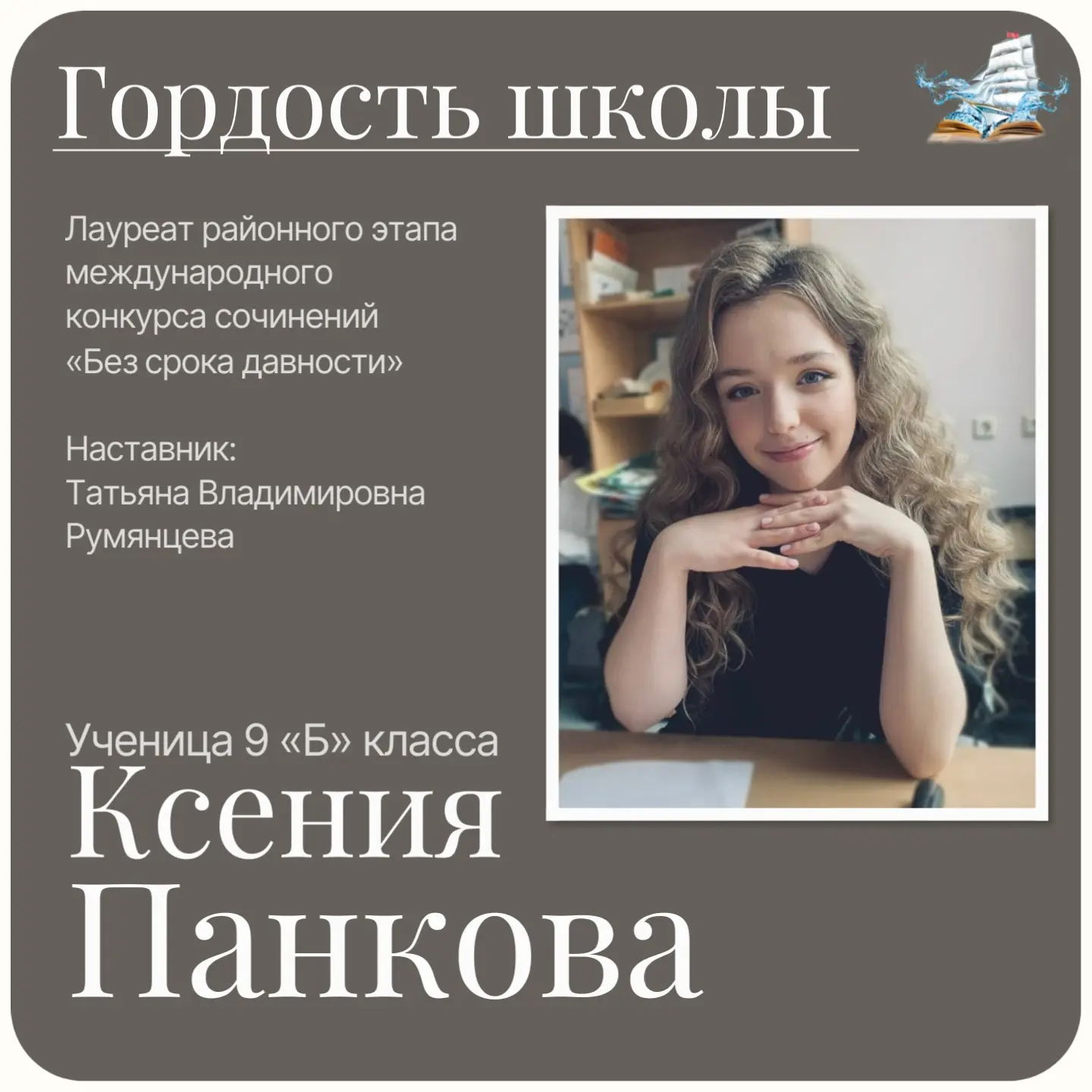 🏆 Две вдохновляющие победы в копилке нашей школы  🎖 Ученица 9 «Б» класса Ксения Панкова стала лауреа