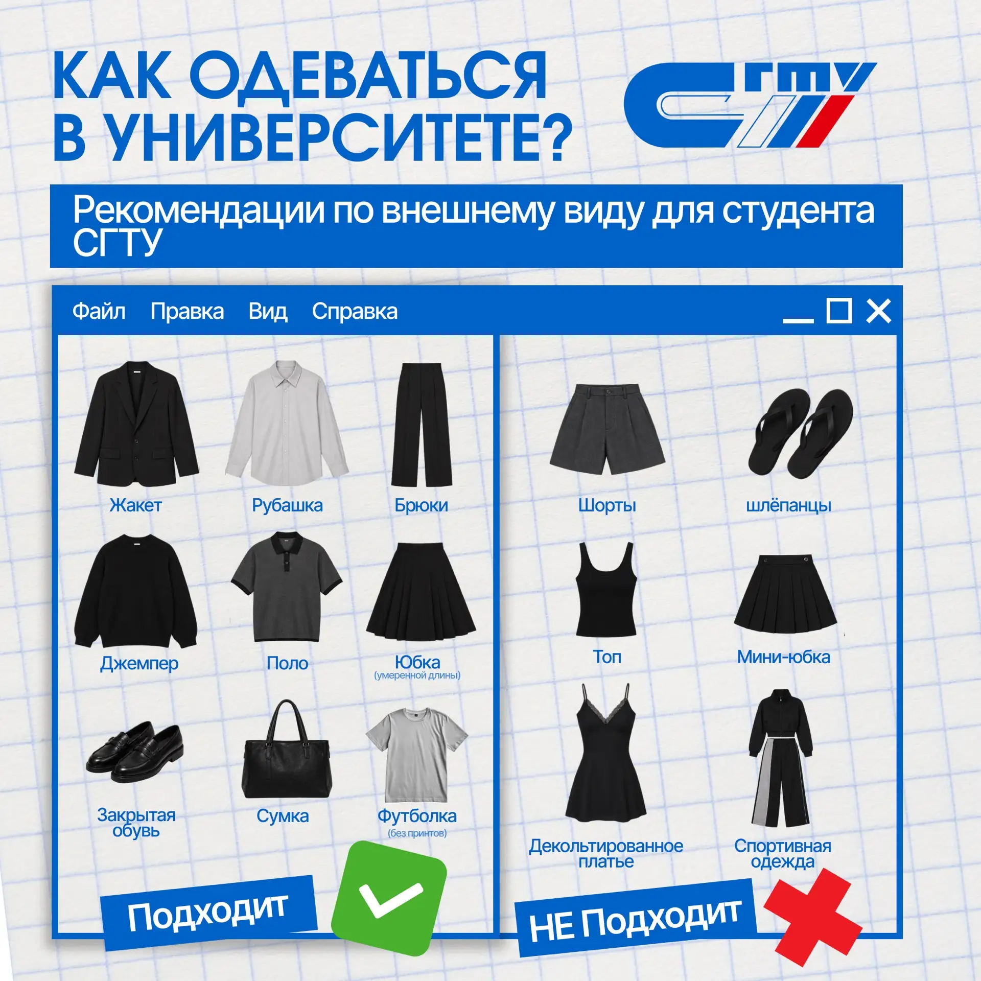 Дресс-код в университете: что надеть? 👔