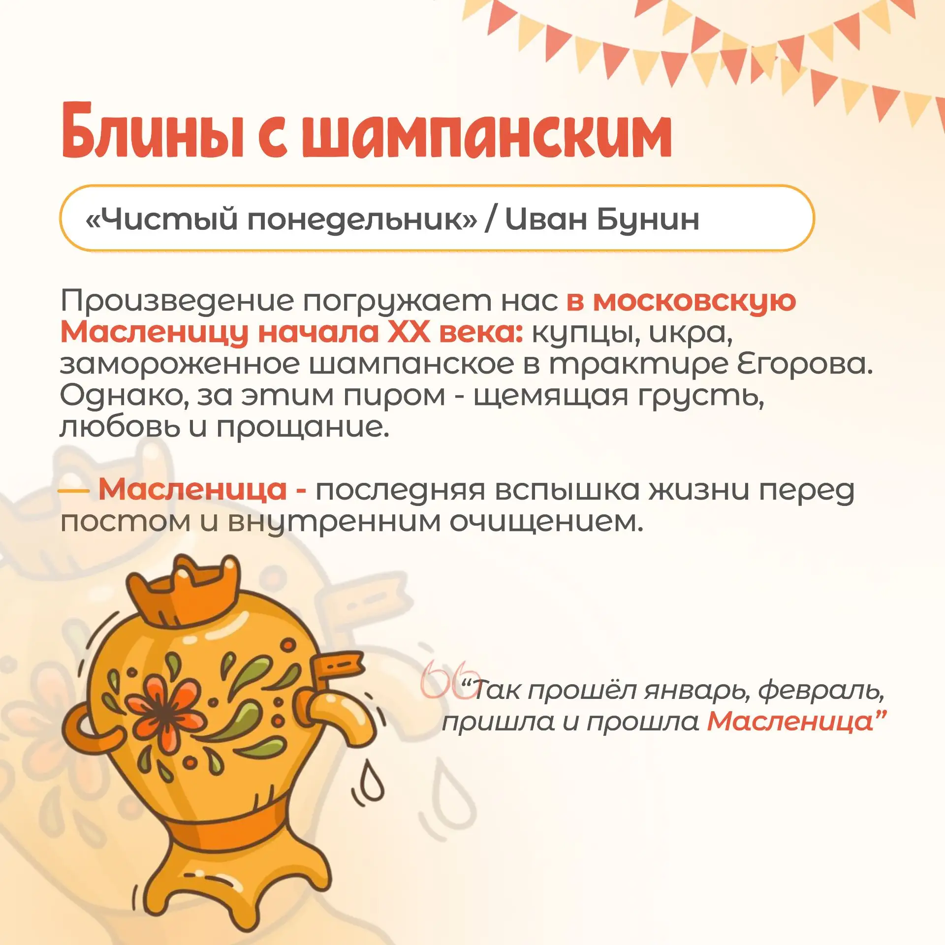 🥞 Рубрика «А вы знали?» Готовьтесь, будет вкусно! На этой неделе, с 16 по 22 февраля, мы отмечаем Ма