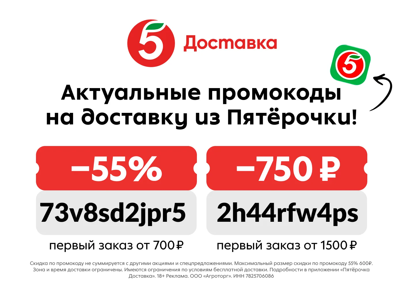 Скидка до 750₽ на доставку из Пятёрочки!