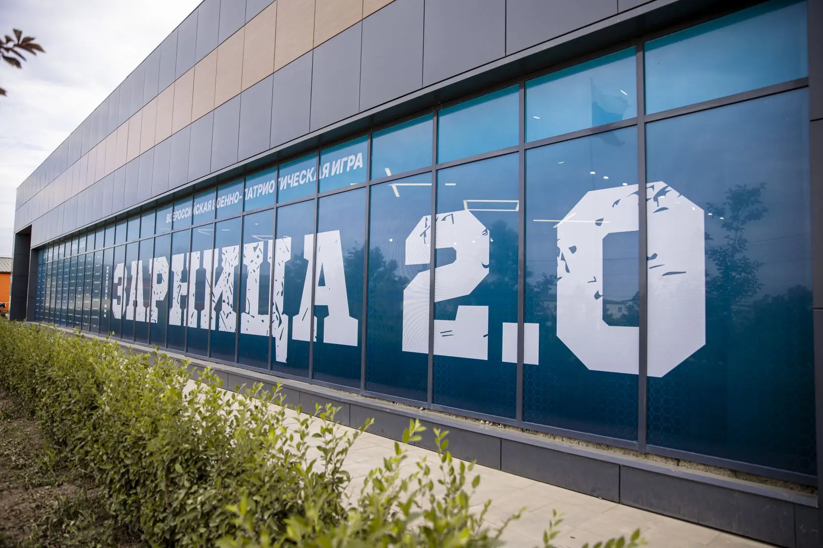 🔥 «Зарница 2.0»: старт близок!