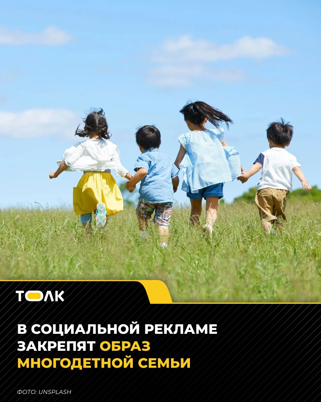 👨‍👩‍👧‍👦 Многодетную семью хотят сделать обязательным образом в соцрекламе