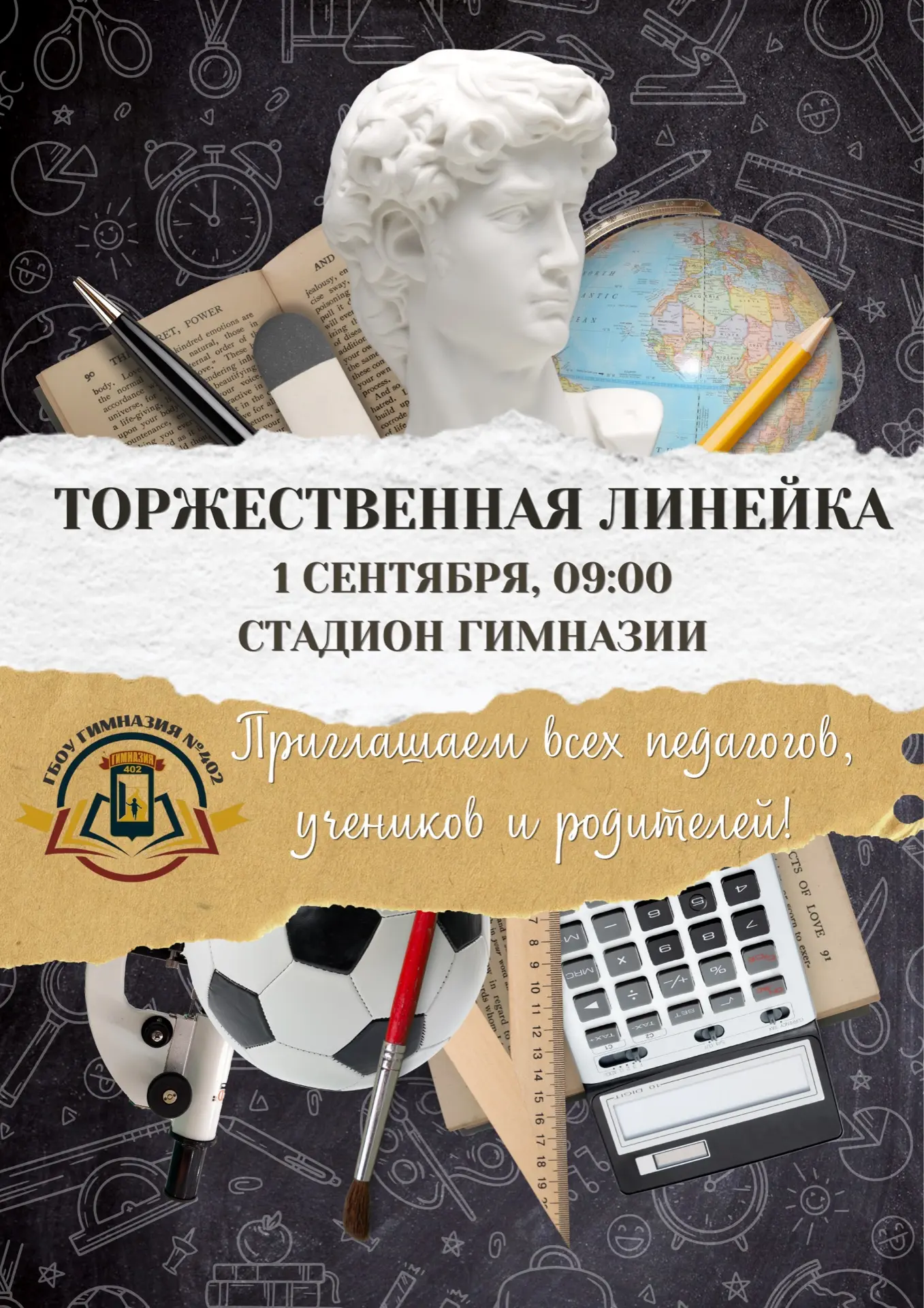 Пора в школу!
