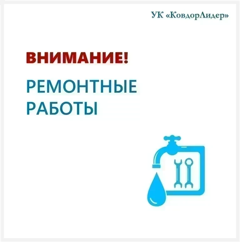 🟦  09.06.2026
ул. Комсомольская 9:   
- отключение горячей воды по стояку кв. 106 в связи с работой
