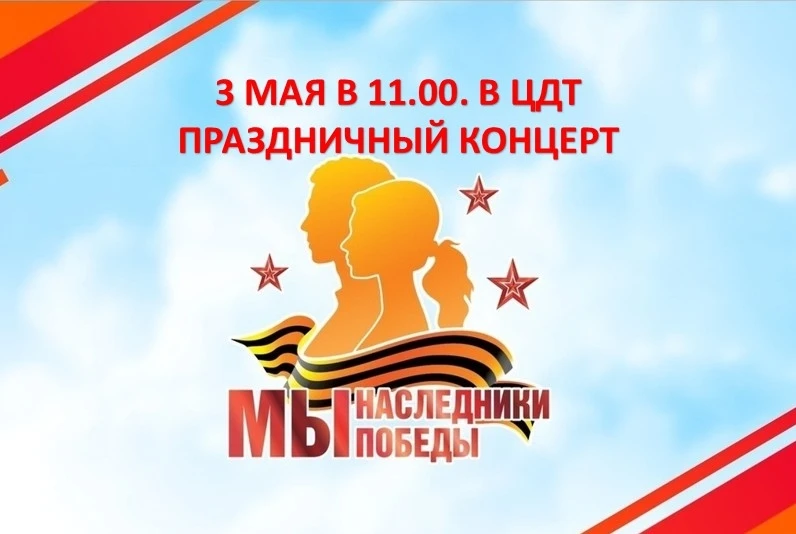 Коллеги и друзья! 3 мая в ЦДТ состоится праздничный концерт, в рамках которого мы поучаствуем во Все