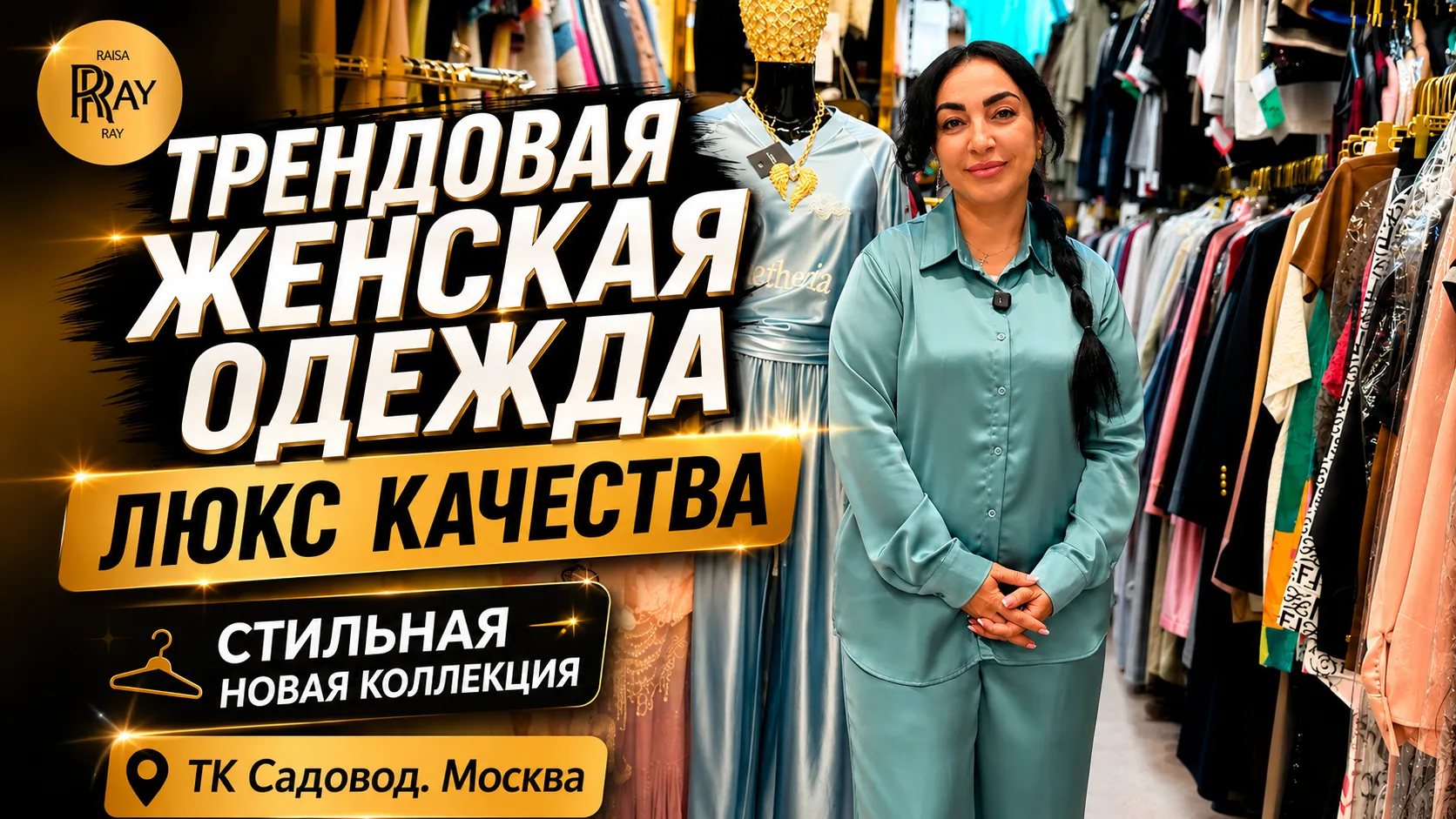 ТРЕНДОВАЯ ЖЕНСКАЯ ОДЕЖДА💥 ЛЮКС КАЧЕСТВА😍 СТИЛЬНАЯ НОВАЯ КОЛЛЕКЦИЯ🥰 ТК Садовод. Москва
🔥Смотрите 