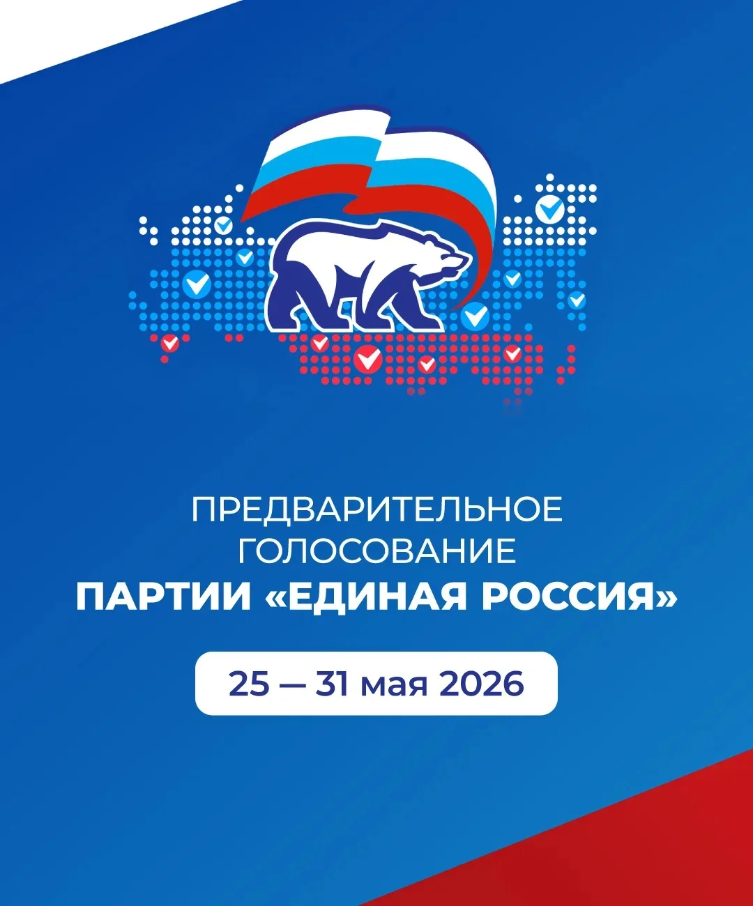 Сегодня в Челябинской области, как и по всей стране, стартовало электронное предварител...