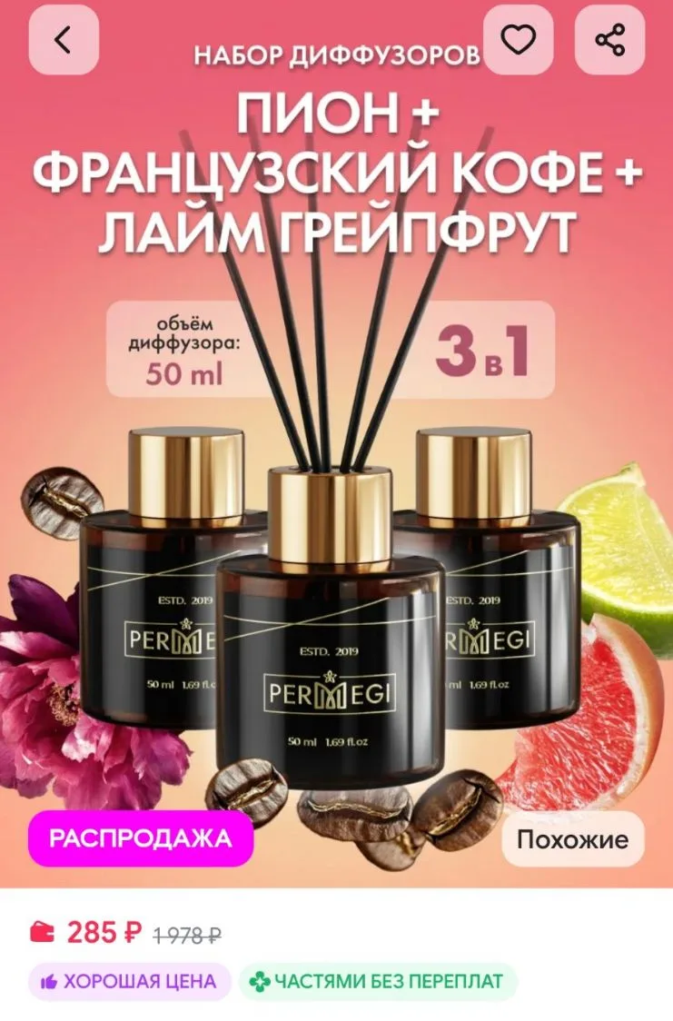 Диффузор для дома с палочками ароматизатор 3 шт Permegi