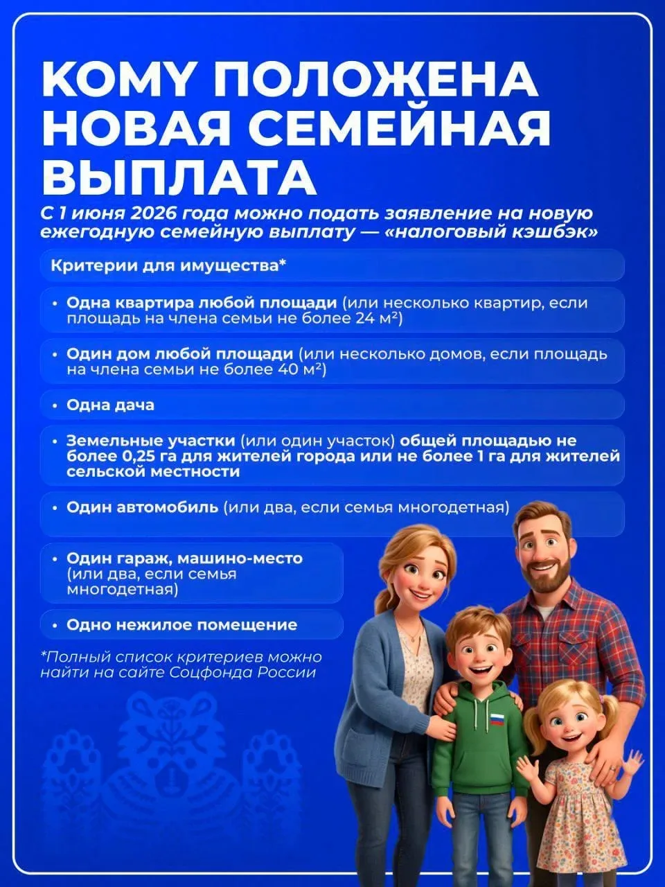 📝Прием заявлений на семейную выплату запустил сегодня Соцфонд.
